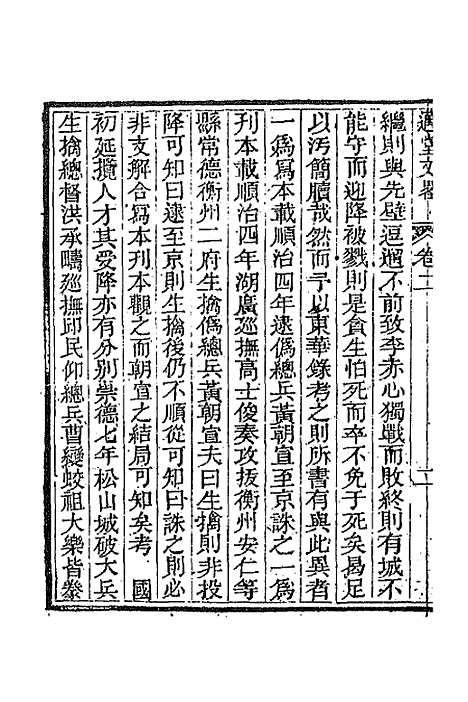 [下载][国朝文录]续编三十三_李祖陶.pdf