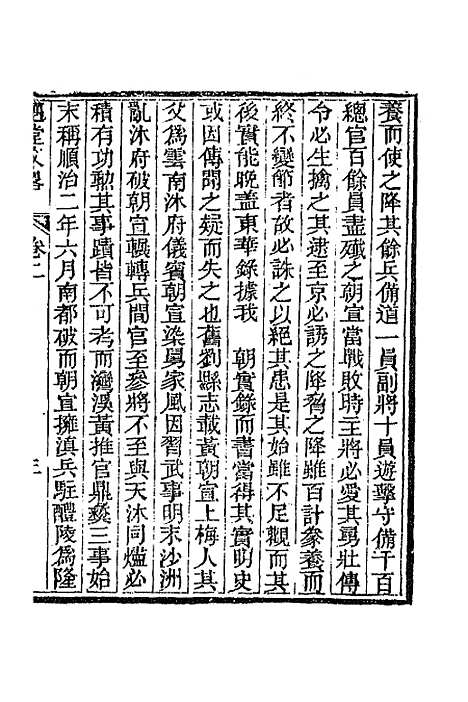 [下载][国朝文录]续编三十三_李祖陶.pdf