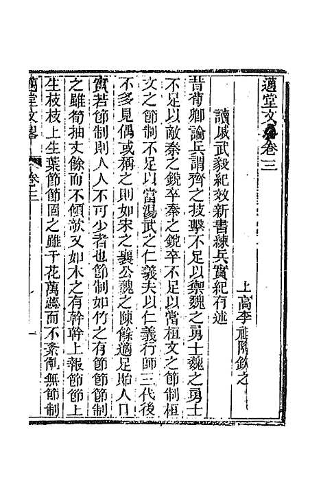 [下载][国朝文录]续编三十四_李祖陶.pdf