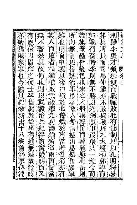 [下载][国朝文录]续编三十四_李祖陶.pdf