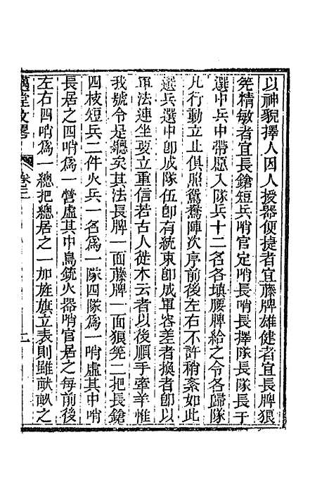 [下载][国朝文录]续编三十四_李祖陶.pdf