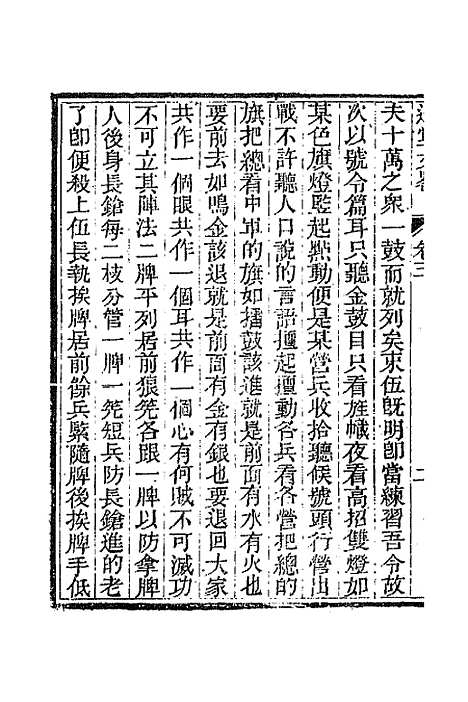 [下载][国朝文录]续编三十四_李祖陶.pdf