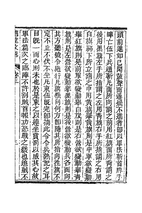 [下载][国朝文录]续编三十四_李祖陶.pdf