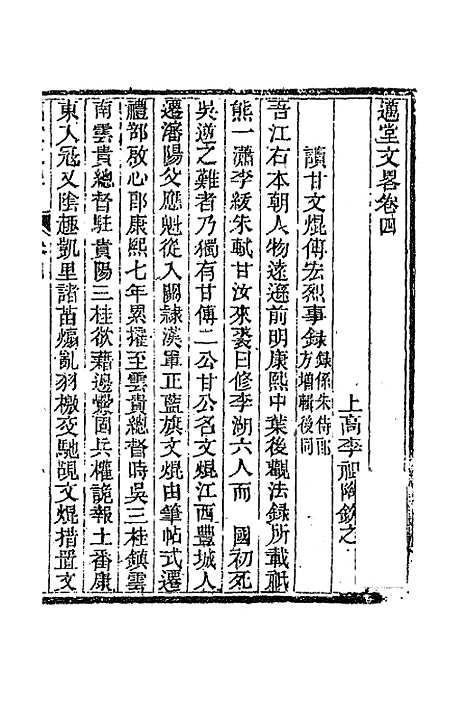 [下载][国朝文录]续编三十五_李祖陶.pdf