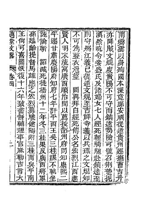 [下载][国朝文录]续编三十五_李祖陶.pdf