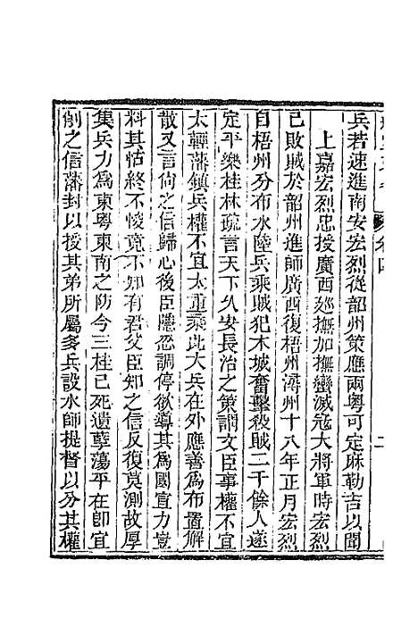 [下载][国朝文录]续编三十五_李祖陶.pdf