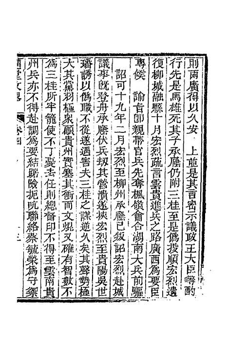 [下载][国朝文录]续编三十五_李祖陶.pdf