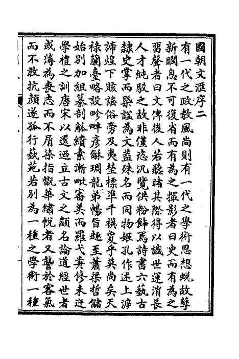 [下载][国朝文汇]一_沈粹芬黄人.pdf