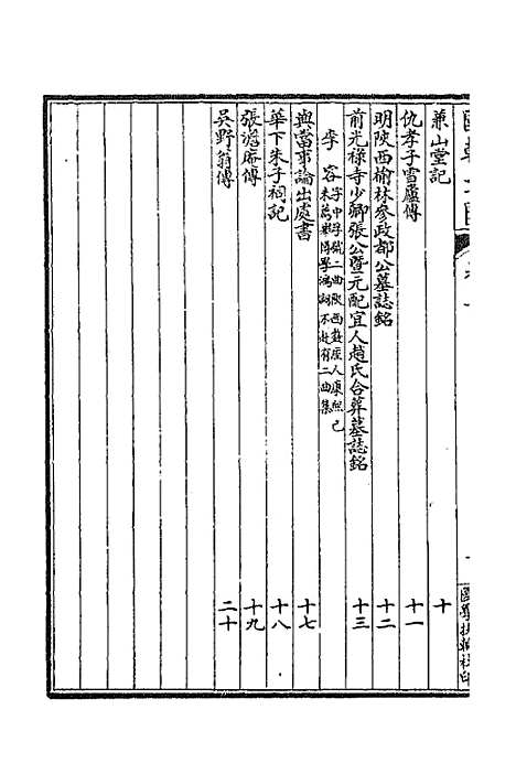 [下载][国朝文汇]二_沈粹芬黄人.pdf