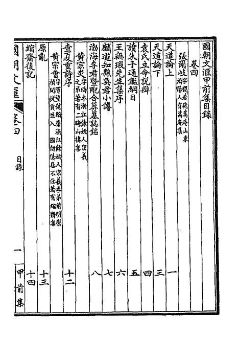 [下载][国朝文汇]三_沈粹芬黄人.pdf