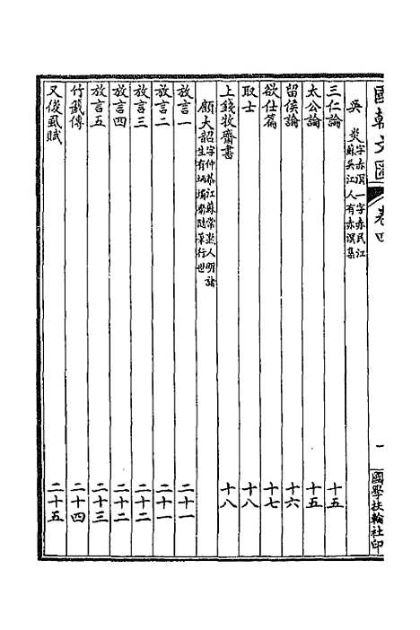 [下载][国朝文汇]三_沈粹芬黄人.pdf