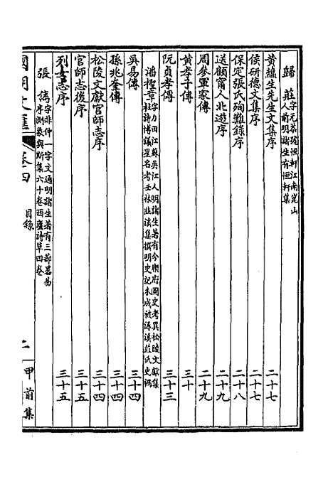 [下载][国朝文汇]三_沈粹芬黄人.pdf