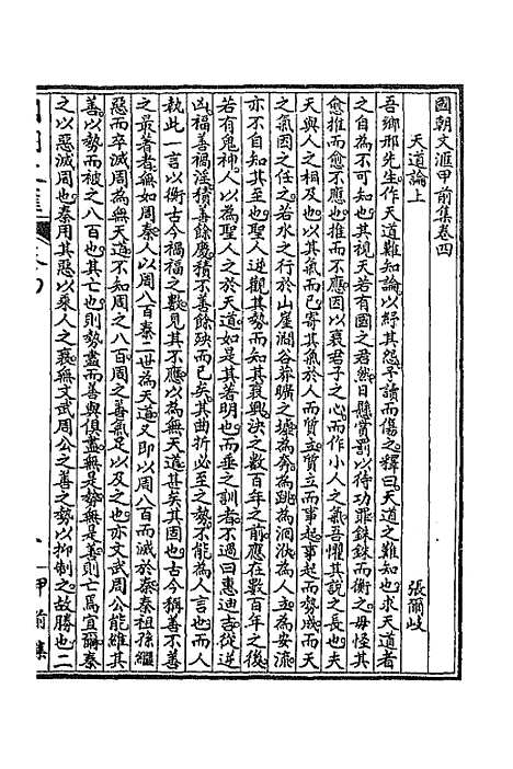 [下载][国朝文汇]三_沈粹芬黄人.pdf