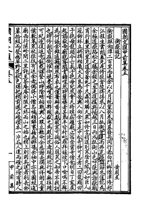 [下载][国朝文汇]四_沈粹芬黄人.pdf