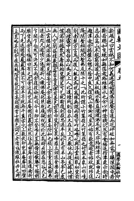 [下载][国朝文汇]四_沈粹芬黄人.pdf