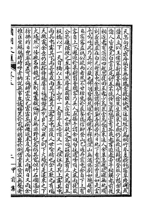 [下载][国朝文汇]四_沈粹芬黄人.pdf