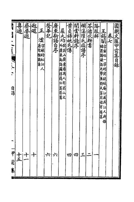 [下载][国朝文汇]五_沈粹芬黄人.pdf