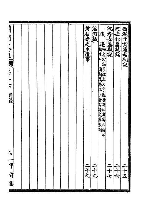 [下载][国朝文汇]十_沈粹芬黄人.pdf