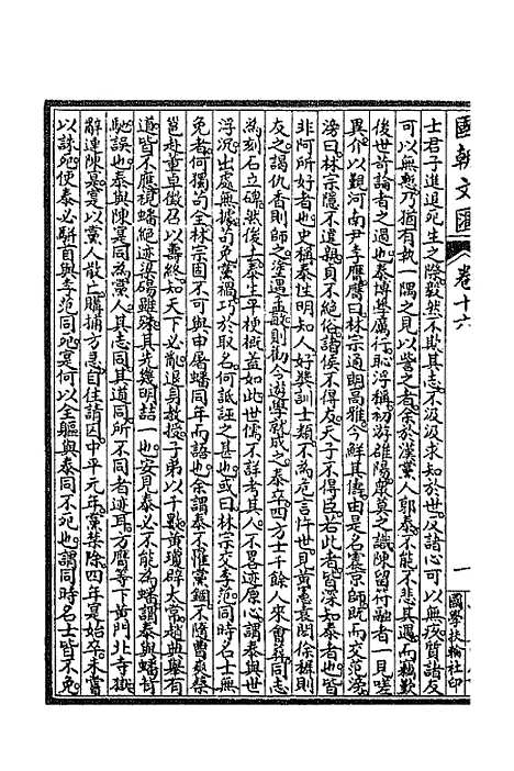 [下载][国朝文汇]十_沈粹芬黄人.pdf