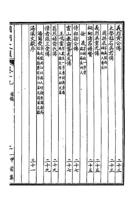 [下载][国朝文汇]十二_沈粹芬黄人.pdf