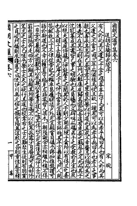 [下载][国朝文汇]十七_沈粹芬黄人.pdf