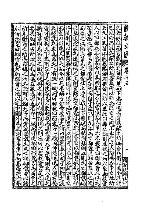 [下载][国朝文汇]二十一_沈粹芬黄人.pdf