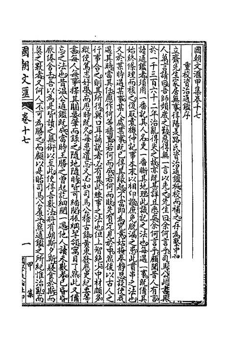 [下载][国朝文汇]二十三_沈粹芬黄人.pdf