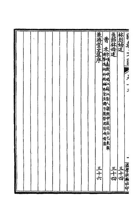 [下载][国朝文汇]二十五_沈粹芬黄人.pdf