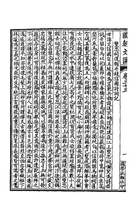 [下载][国朝文汇]二十七_沈粹芬黄人.pdf