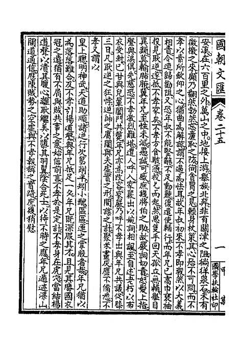 [下载][国朝文汇]二十八_沈粹芬黄人.pdf