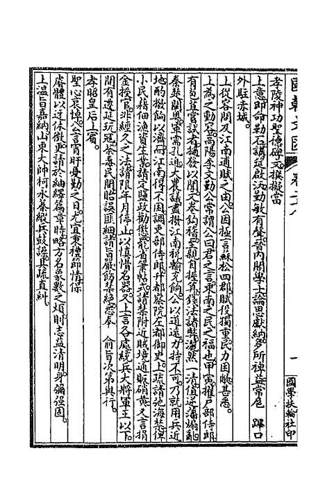 [下载][国朝文汇]三十_沈粹芬黄人.pdf