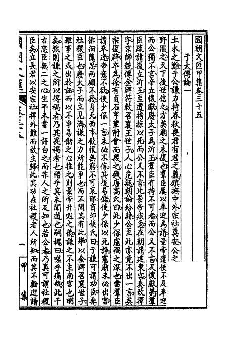 [下载][国朝文汇]三十四_沈粹芬黄人.pdf