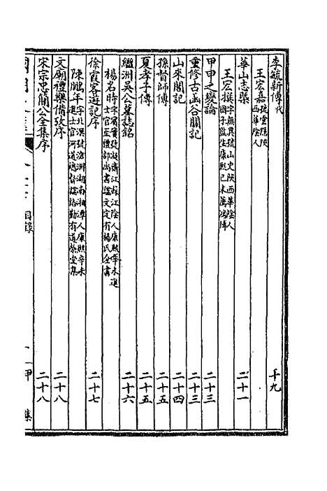 [下载][国朝文汇]三十五_沈粹芬黄人.pdf