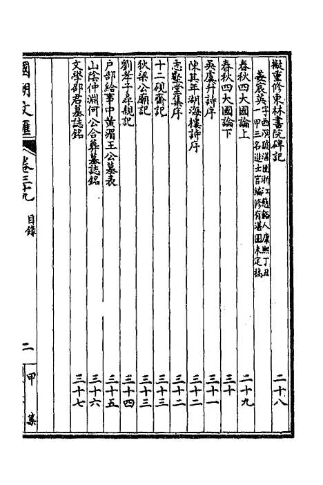 [下载][国朝文汇]三十六_沈粹芬黄人.pdf