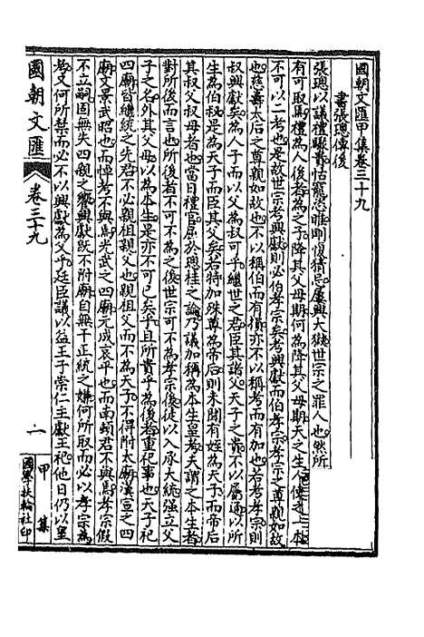 [下载][国朝文汇]三十六_沈粹芬黄人.pdf