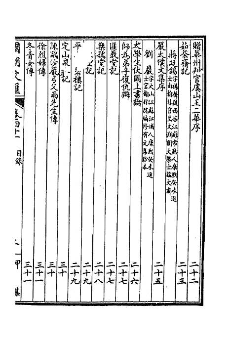 [下载][国朝文汇]三十七_沈粹芬黄人.pdf