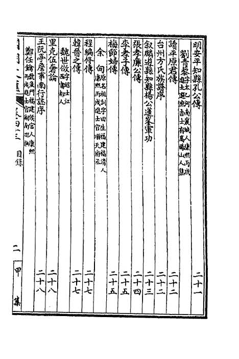 [下载][国朝文汇]三十八_沈粹芬黄人.pdf