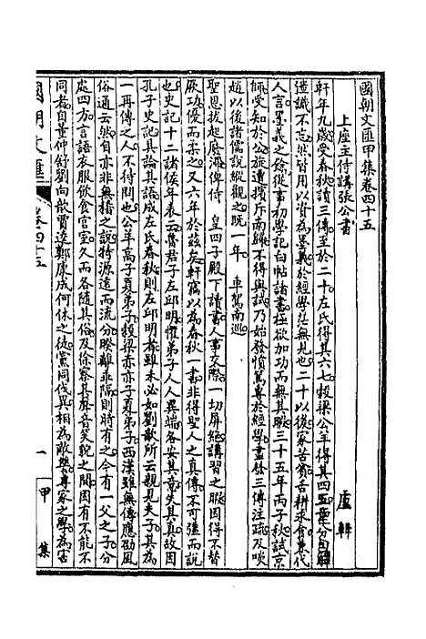 [下载][国朝文汇]三十九_沈粹芬黄人.pdf