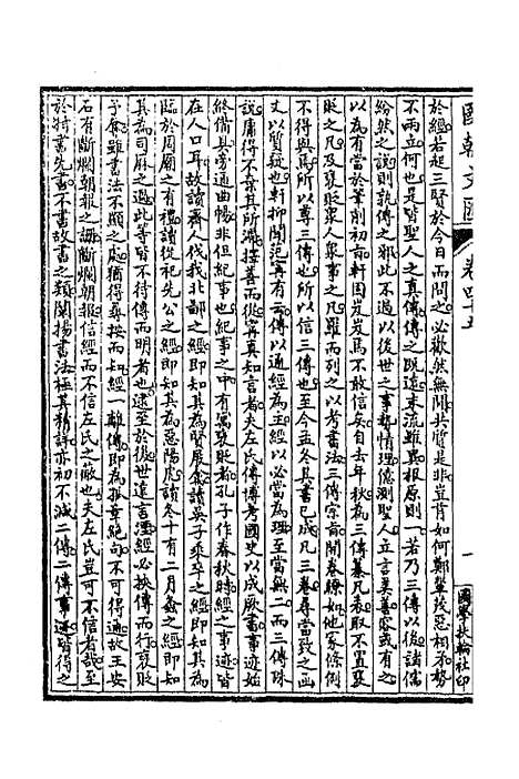 [下载][国朝文汇]三十九_沈粹芬黄人.pdf