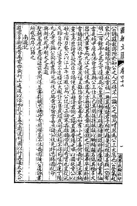 [下载][国朝文汇]四十_沈粹芬黄人.pdf