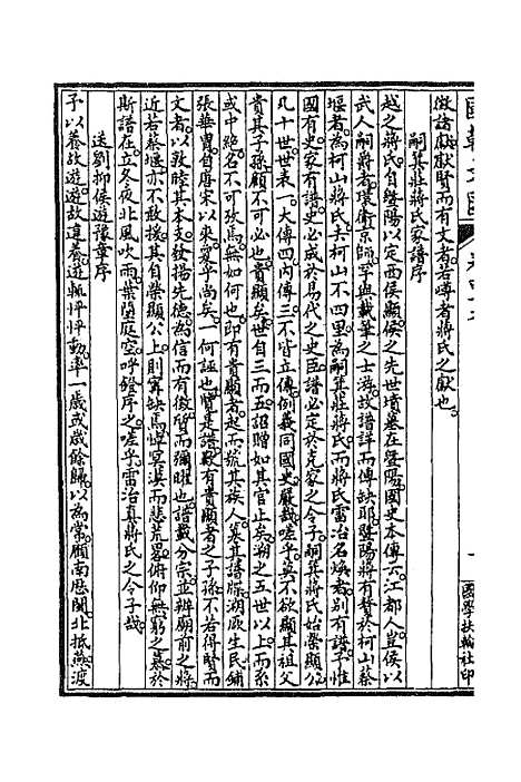 [下载][国朝文汇]四十一_沈粹芬黄人.pdf