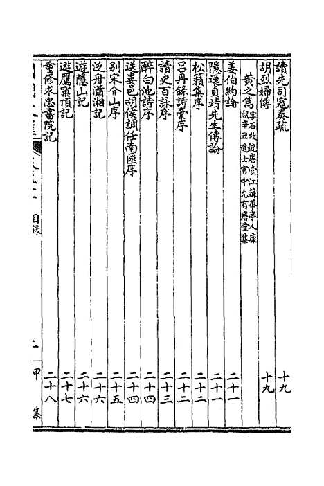 [下载][国朝文汇]四十二_沈粹芬黄人.pdf