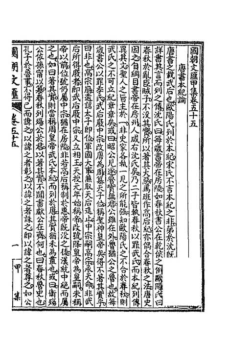 [下载][国朝文汇]四十五_沈粹芬黄人.pdf