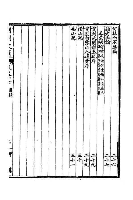 [下载][国朝文汇]四十六_沈粹芬黄人.pdf