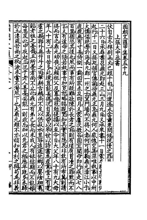 [下载][国朝文汇]四十七_沈粹芬黄人.pdf