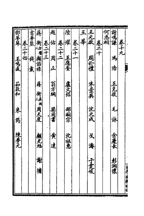 [下载][国朝文汇]四十八_沈粹芬黄人.pdf