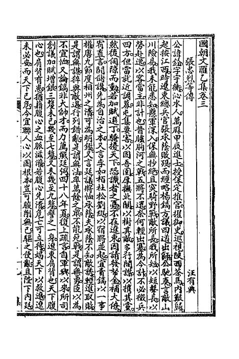 [下载][国朝文汇]四十九_沈粹芬黄人.pdf