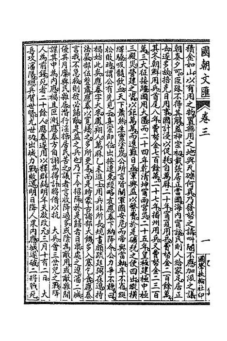 [下载][国朝文汇]四十九_沈粹芬黄人.pdf