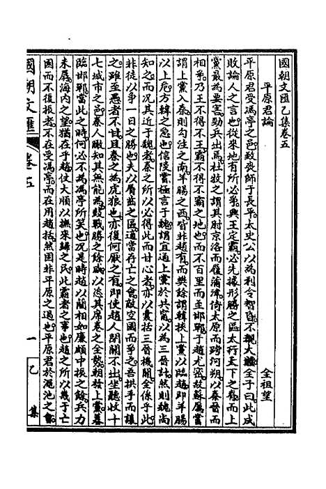 [下载][国朝文汇]五十_沈粹芬黄人.pdf