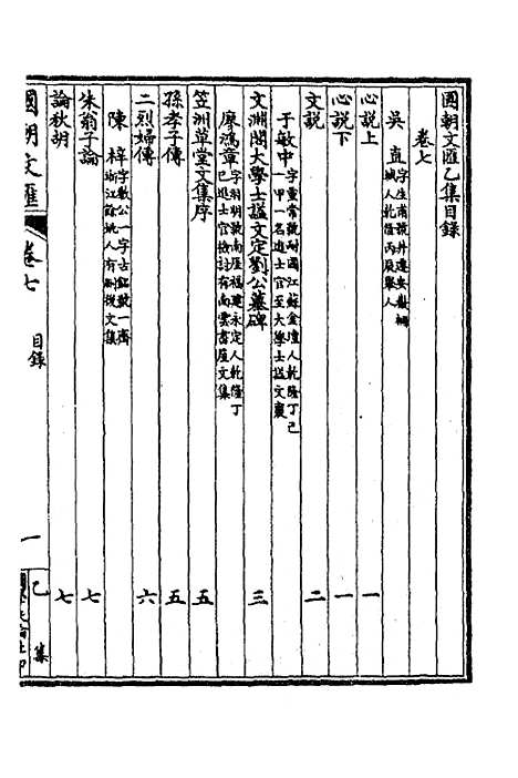 [下载][国朝文汇]五十一_沈粹芬黄人.pdf